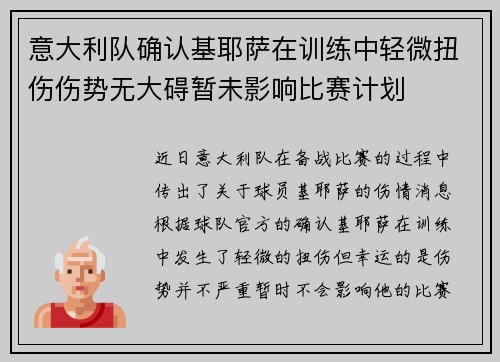 意大利队确认基耶萨在训练中轻微扭伤伤势无大碍暂未影响比赛计划 意大利队确认基耶萨在训练中轻微扭伤伤势无大碍暂未影响比赛计划