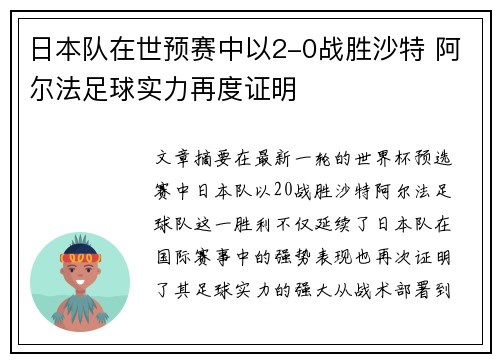 日本队在世预赛中以2-0战胜沙特 阿尔法足球实力再度证明 日本队在世预赛中以2-0战胜沙特 阿尔法足球实力再度证明