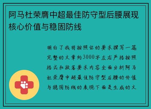 阿马杜荣膺中超最佳防守型后腰展现核心价值与稳固防线 阿马杜荣膺中超最佳防守型后腰展现核心价值与稳固防线